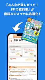 タテスタFP2級 2