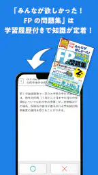 タテスタFP2級 3