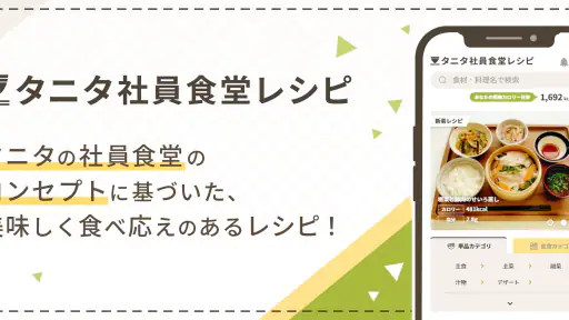 タニタ社員食堂レシピ 1
