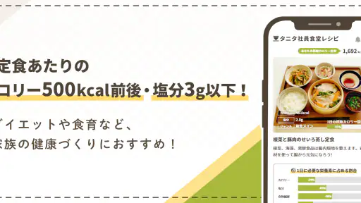 タニタ社員食堂レシピ 2