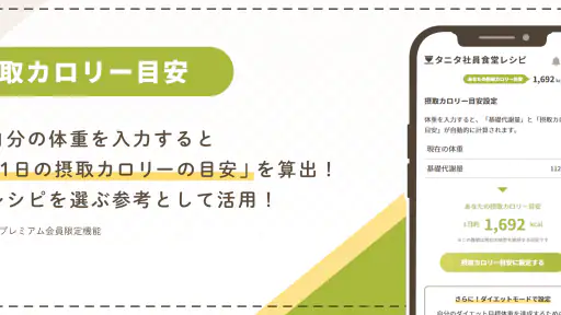タニタ社員食堂レシピ 4