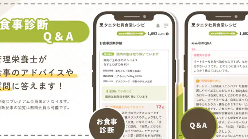 タニタ社員食堂レシピ 5