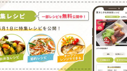 タニタ社員食堂レシピ 6