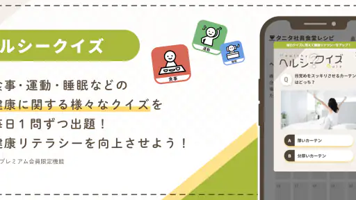 タニタ社員食堂レシピ 7