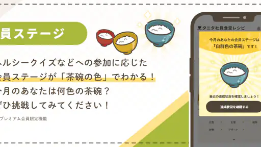 タニタ社員食堂レシピ 8