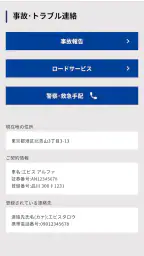 タフ・見守るクルマの保険ＮｅｘＴ 5