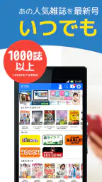 タブホ 雑誌読み放題サービス 1