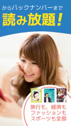タブホ 雑誌読み放題サービス 2