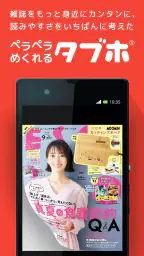 タブホ 雑誌読み放題サービス 3