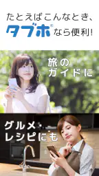 タブホ 雑誌読み放題サービス 4