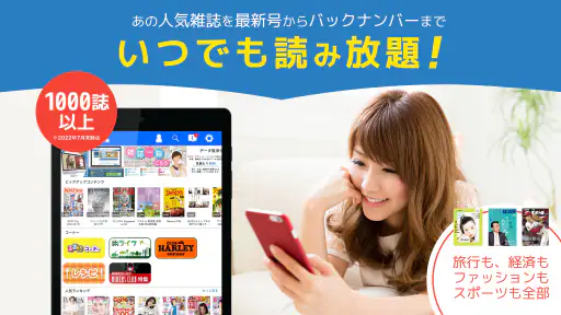 タブホ 雑誌読み放題サービス 6