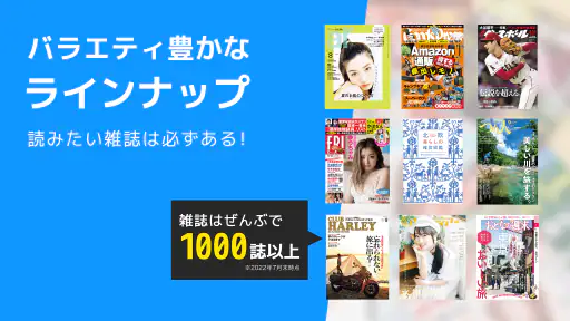 タブホ 雑誌読み放題サービス 8