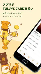 タリーズコーヒージャパン公式アプリ 1