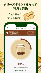 タリーズコーヒージャパン公式アプリ 4
