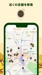 タリーズコーヒージャパン公式アプリ 6