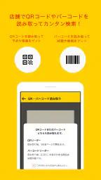 タワレコ店舗アプリ 3