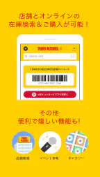 タワレコ店舗アプリ 4