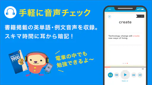 ターゲットの友 英単語アプリで大学受験・TOEIC®対策！ 2