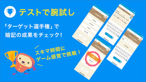 ターゲットの友 英単語アプリで大学受験・TOEIC®対策！ 3