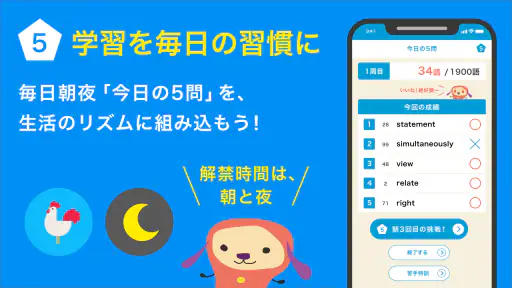 ターゲットの友 英単語アプリで大学受験・TOEIC®対策！ 4