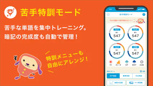ターゲットの友 英単語アプリで大学受験・TOEIC®対策！ 8