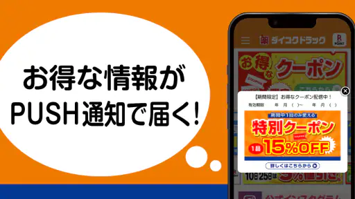 ダイコクドラッグ公式アプリ 2