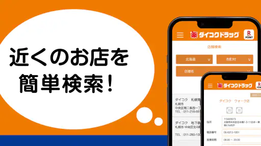 ダイコクドラッグ公式アプリ 4