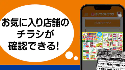 ダイコクドラッグ公式アプリ 7