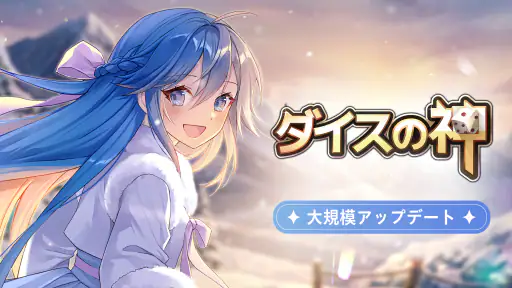 ダイスの神：みんなでワイワイすごろくゲーム！大富豪を目指せ！ 5