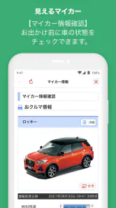 ダイハツコネクト screenshot