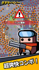 ダダサバイバー screenshot