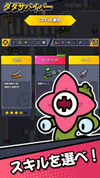 ダダサバイバー 2