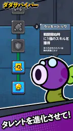 ダダサバイバー 3