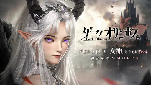 ダークオリンポス：闇の女神 1