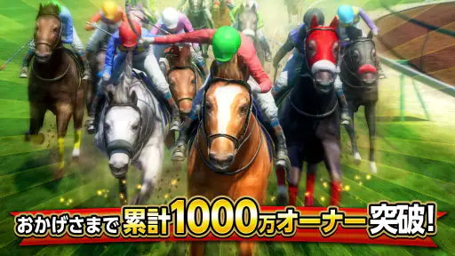 ダービーインパクト[競馬ゲーム] 1