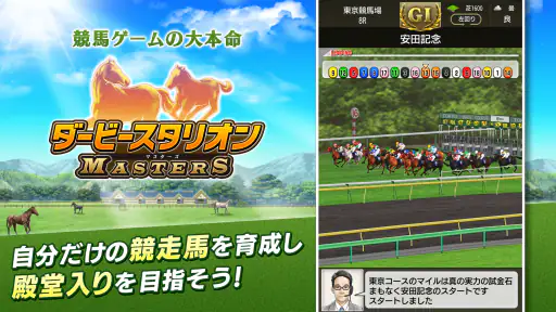 ダービースタリオン マスターズ [競馬ゲーム] 1