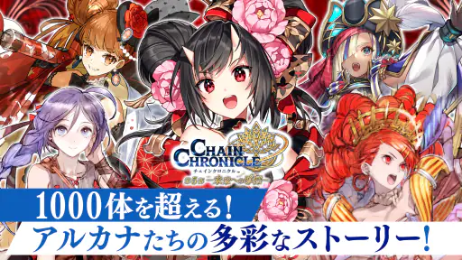 チェインクロニクル チェインシナリオ王道バトルRPG 6