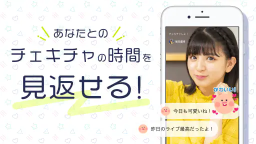 チェキチャ！〜タレントとアプリで特典会するならチェキチャ！〜 4