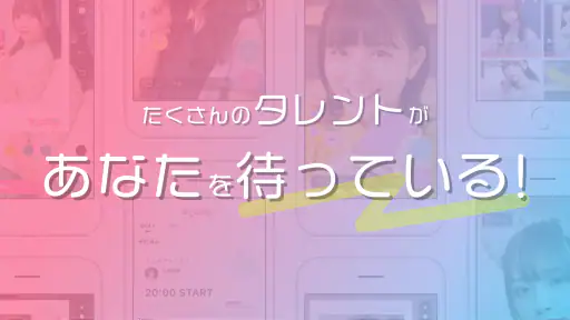 チェキチャ！〜タレントとアプリで特典会するならチェキチャ！〜 6