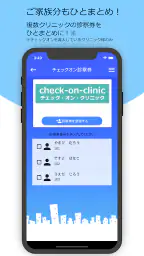 チェックオン診察券 4