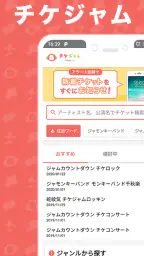 チケット を探すならチケジャム - リセール・チケット購入 1