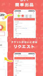 チケット を探すならチケジャム - リセール・チケット購入 2