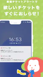 チケット を探すならチケジャム - リセール・チケット購入 3