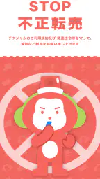 チケット を探すならチケジャム - リセール・チケット購入 5
