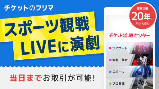 チケット 流通センター|ライブチケット・スポーツのチケット他 1