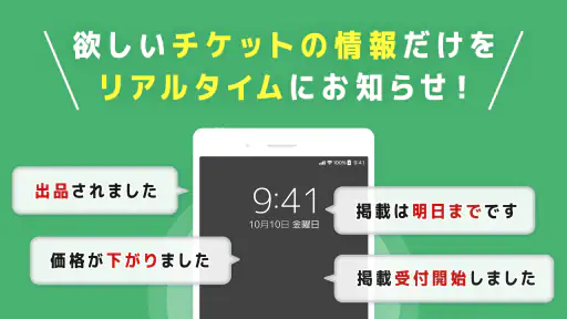チケット 流通センター|ライブチケット・スポーツのチケット他 4