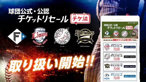 チケット 流通センター|ライブチケット・スポーツのチケット他 6