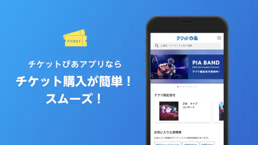 チケットぴあ 2