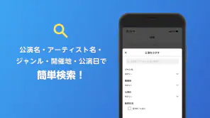 チケットぴあ screenshot