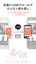 チケプラ電子チケット 3
